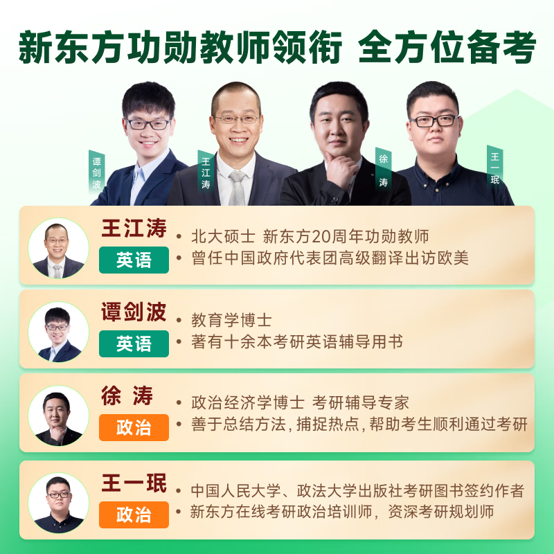 新东方26/27考研公共课网课英语政治数学直通车课程王江涛 27考研直通车（有效期到2026.12.31） 英语+政治