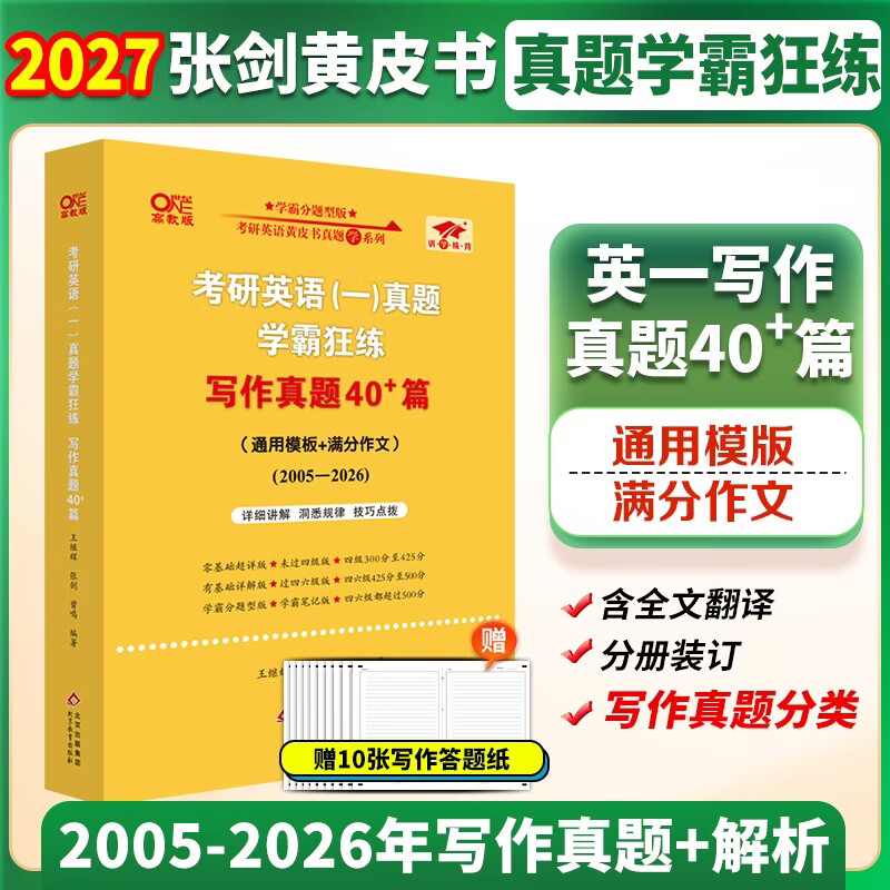 全新升级】2026张剑黄皮书英语一2026张剑黄皮书英语二考研英语真题试卷考研英语2026黄皮书真题考研黄皮书考研历年黄皮书真题 2026张剑黄皮书考研英...详情图