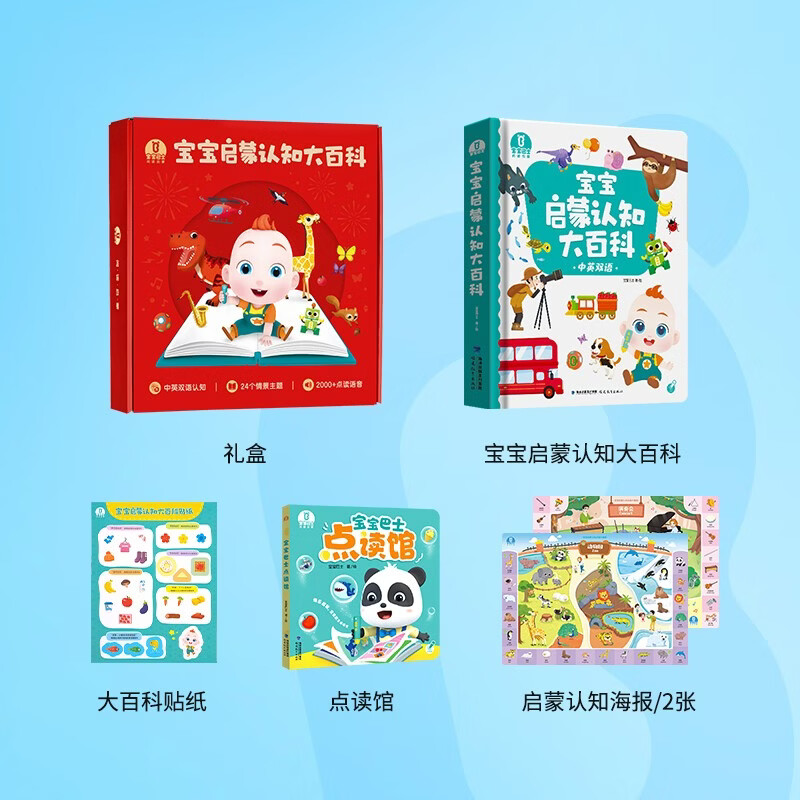 《宝宝启蒙认知大百科》低幼认知百科儿童绘本0-3岁早教有声书可点读版思维启蒙绘本中英双语认知