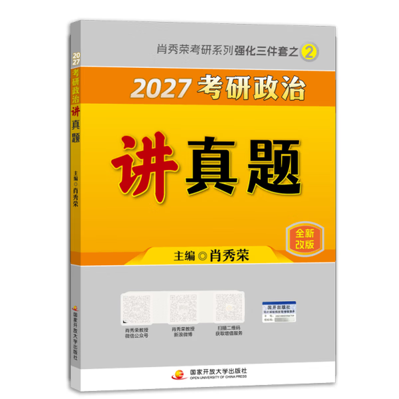 【现货速发】2026肖秀荣1000题考研政治肖四肖八1000题精讲精练 肖秀容肖4肖8全家桶背诵手册冲刺8套卷4套卷考点预测知识点提要时政可搭徐涛腿姐张宇...详情图