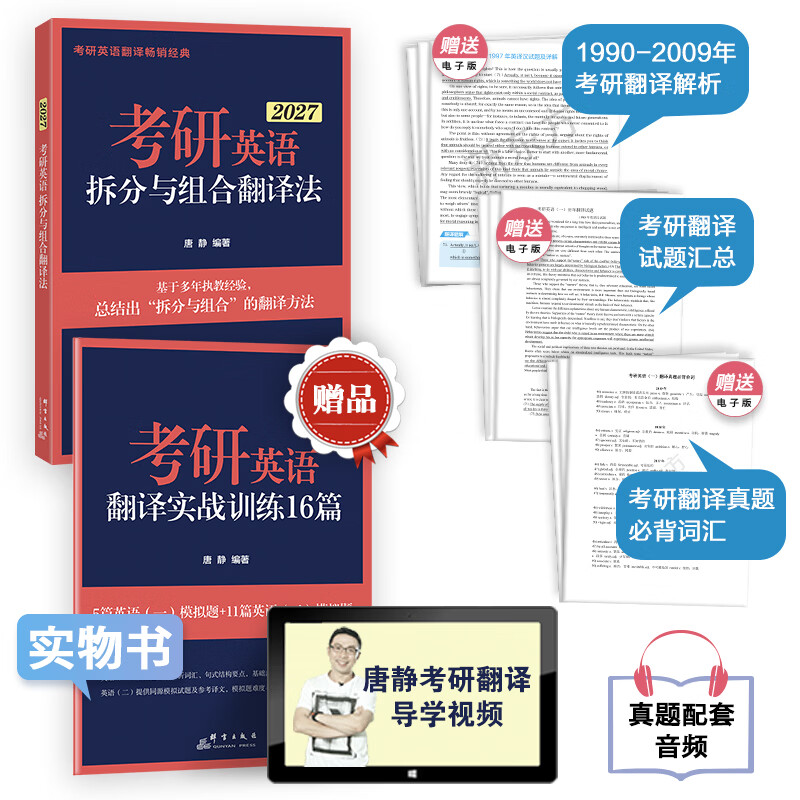 新东方2026考研英语专项训练阅读王江涛高分写作/潘赟考研英语写作九宫格/拆分与组合翻译法/阅读提高训练100篇/英语一二考前写作预测模拟试卷 2026...详情图
