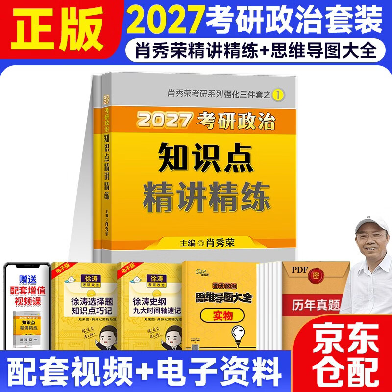 2026考研政治肖秀荣 知识点精讲精练+政治思维导图大全 可搭腿姐李永乐武忠祥张宇考研数学闪过英语词汇考研真相汤家凤冲刺背诵手册 