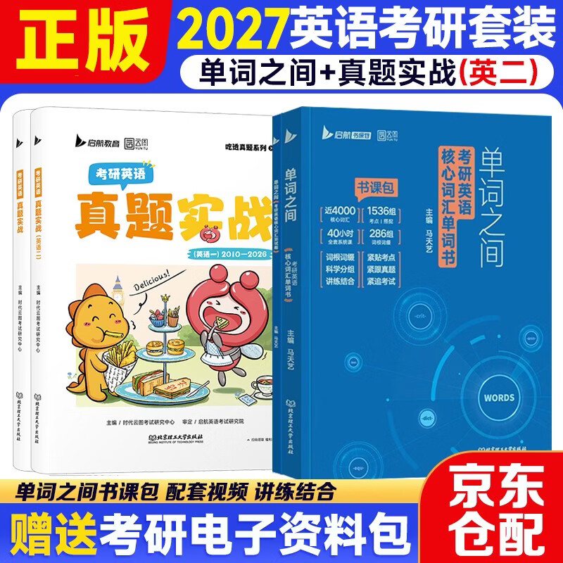 2026考研英语核心词汇【单词之间+英语真题实战】英语真题实战【2000-2009】【204】【2010-2025】【英语二】 可搭肖秀荣详情图