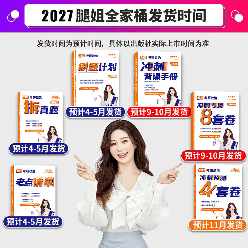 】腿姐考研政治2026陆寓丰考研政治考点清单腿姐真题腿姐30天70分刷题计划腿姐8套卷4套卷腿姐冲刺背诵手册101思想政治理论 【全家桶】2026腿姐考研...详情图