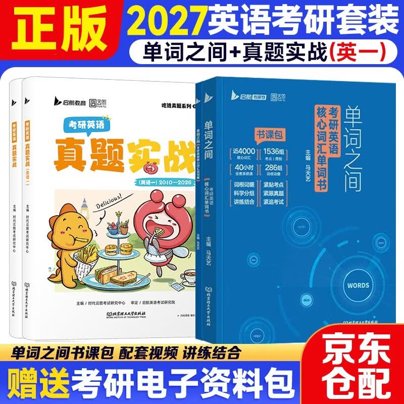 2026考研英语核心词汇【单词之间+英语真题实战】英语真题实战【2000-2009】【201】【2010-2025】【英语一】 可搭肖秀荣详情图