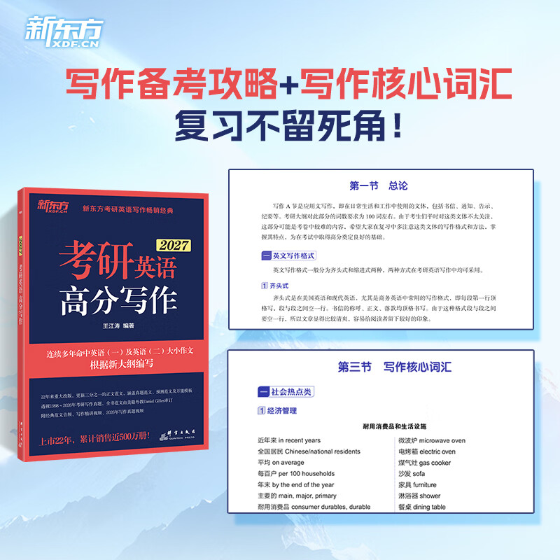 【王江涛指定店铺】新东方2026考研英语写作 王江涛高分写作 英语一英语二 满分作文模板历年真题范文搭预测20篇石雷鹏作文考研真相黄皮书田静句...详情图