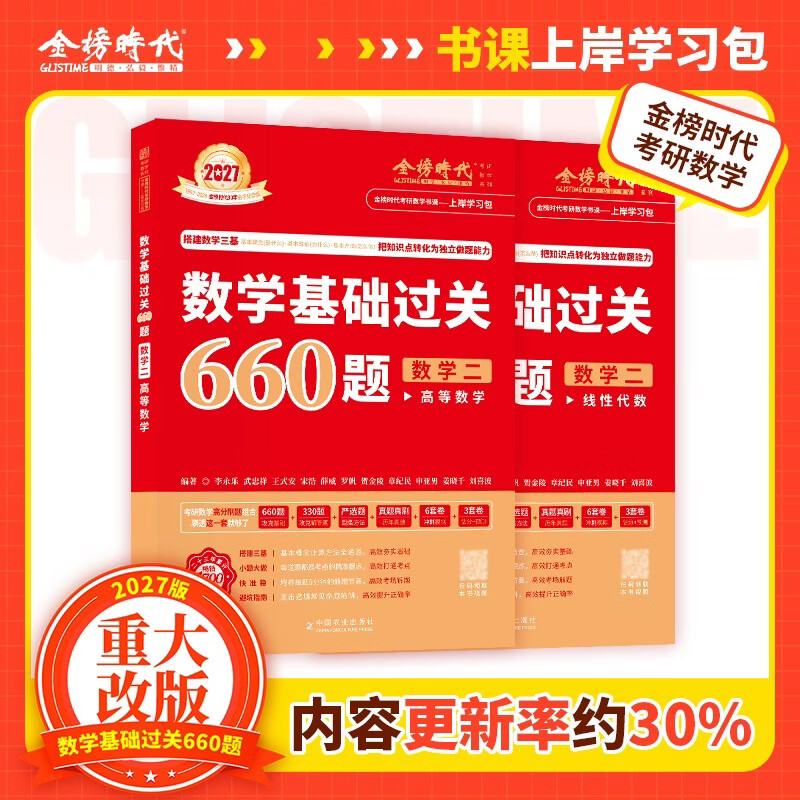 新版2026考研数学 【基础过关660题+真题真刷·基础篇+宋浩线性代数】数学二 可搭张剑英语肖秀荣腿姐政治武忠祥高数张宇基础30讲强化36讲1000题使用