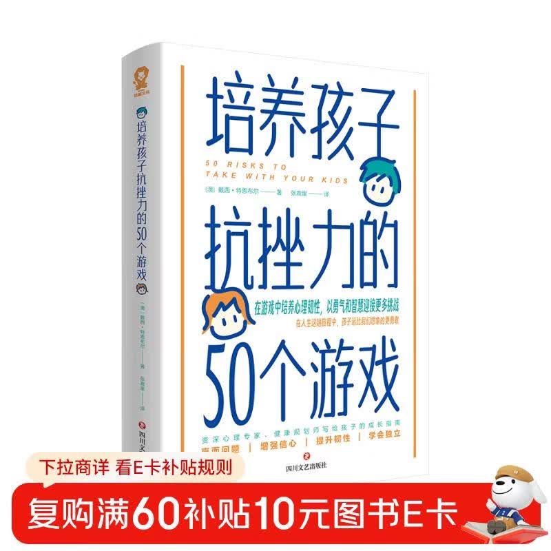 培养孩子抗挫力的50个游戏 培养儿童社交力抗挫力情商智商训练亲子育儿畅销书籍正面管教  详情图