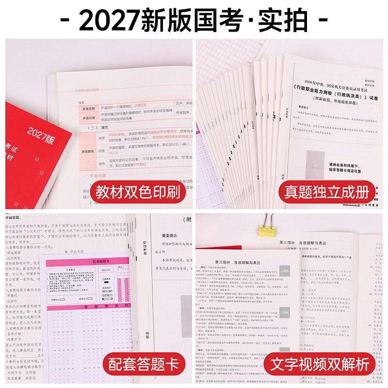 2026国家公务员考试教材+历年真题卷 申论+行测 经典7本套 省市公考教材刷题册资料 可搭粉笔5000题规矩980申论100题网课中公解题技巧书万能宝典范文...