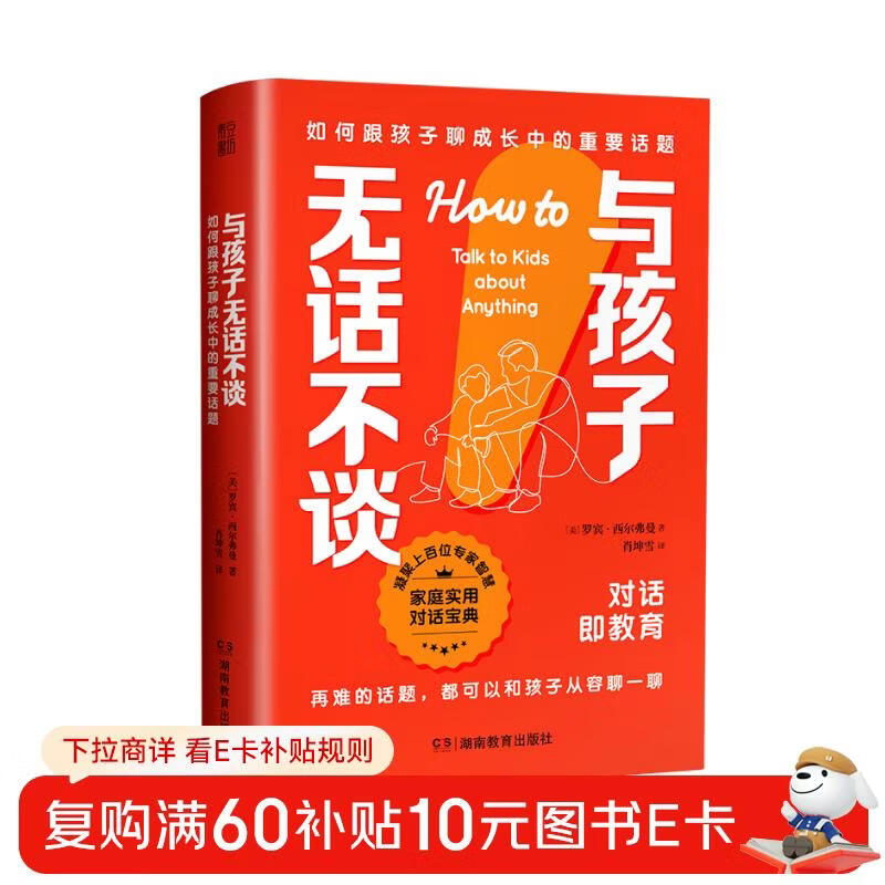与孩子无话不谈：如何跟孩子聊成长中的重要话题  详情图