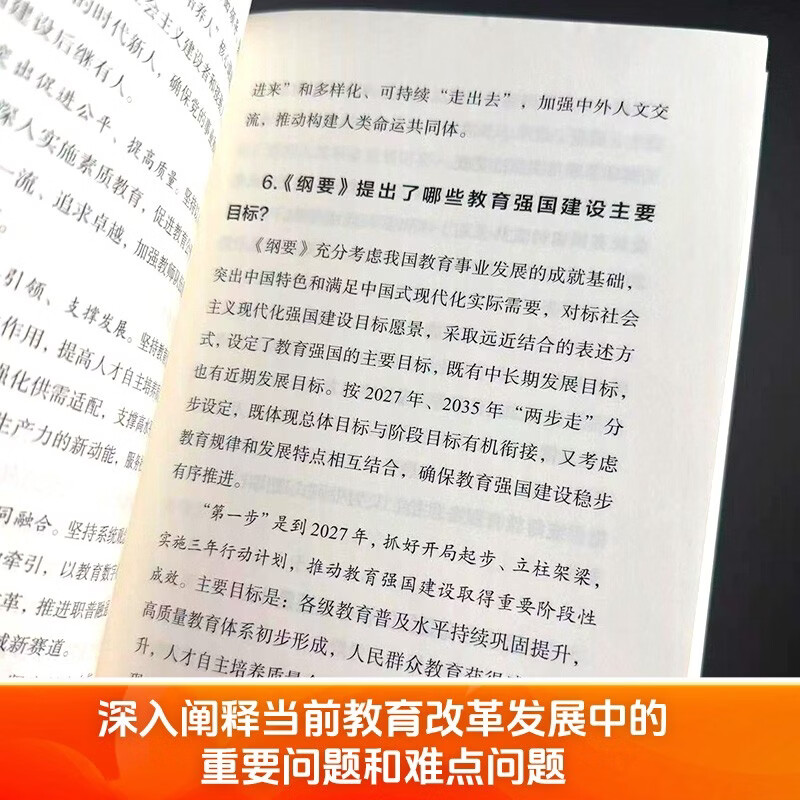 教育强国建设规划纲要学习辅导百问详情图