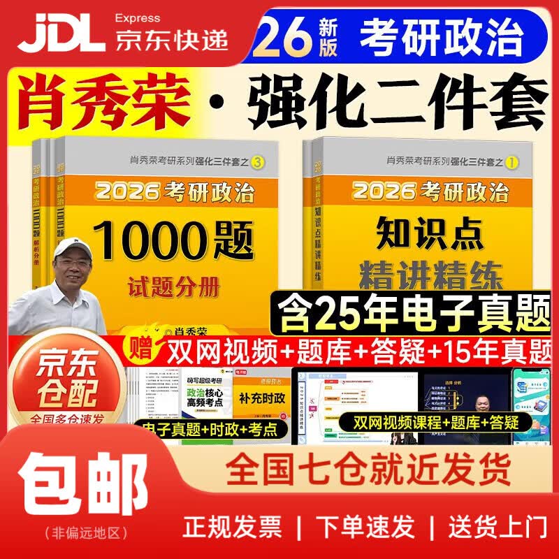 【系列自选】肖秀荣2026考研政治1000题+终极预测4套卷+冲刺8套卷 肖四肖八 可搭李永乐武忠祥张宇汤家凤1800题考研数学徐涛核心考案腿姐冲刺背诵手...