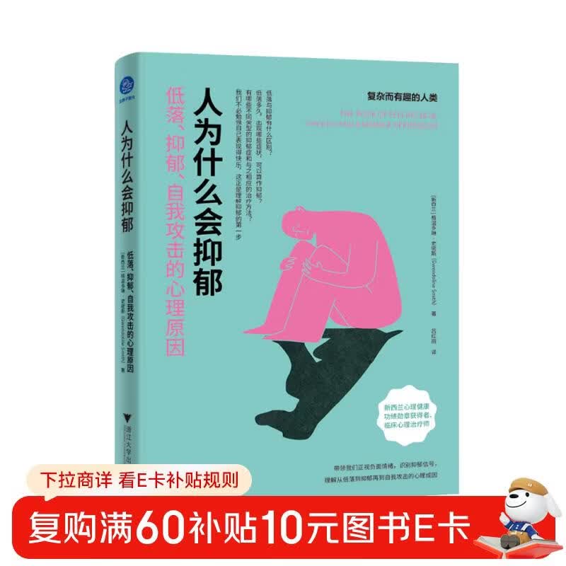 人为什么会抑郁：低落、抑郁、自我攻击的心理原因详情图