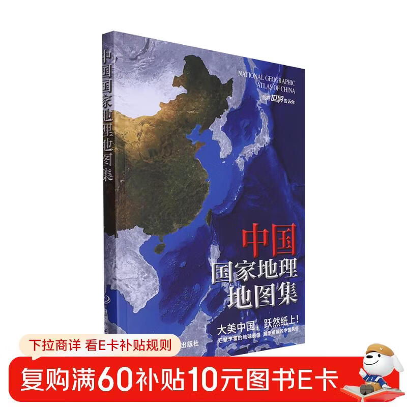 2025 中国国家地理地图集(第2版) 人文地理百科知识大全 藏在地图里的中国 这里是中国 国家地理科普读物详情图