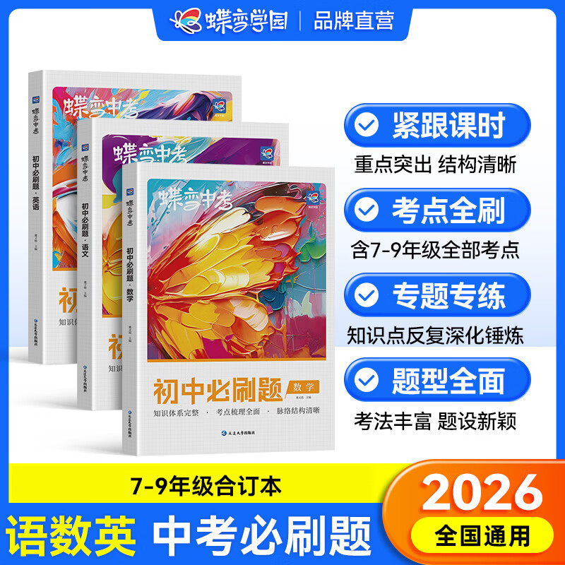 【新教材版】初中语文+数学+英语考点必刷题 教材知识点专题练习册详情图