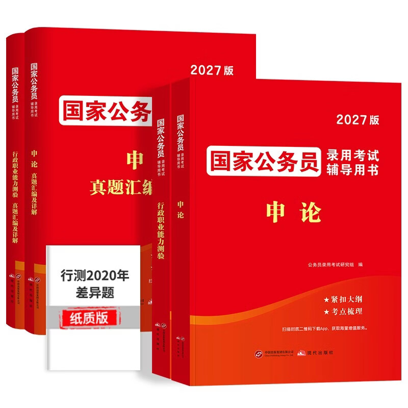 2026国家公务员考试教材+历年真题套卷+通关攻略 申论+行测 经典6本套 常识资料政治言语行政执法类适用 省市公考教材高分刷题册资料 可搭粉笔5000题...