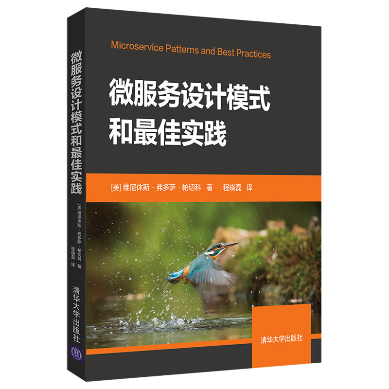 微服务设计模式和最佳实践详情图