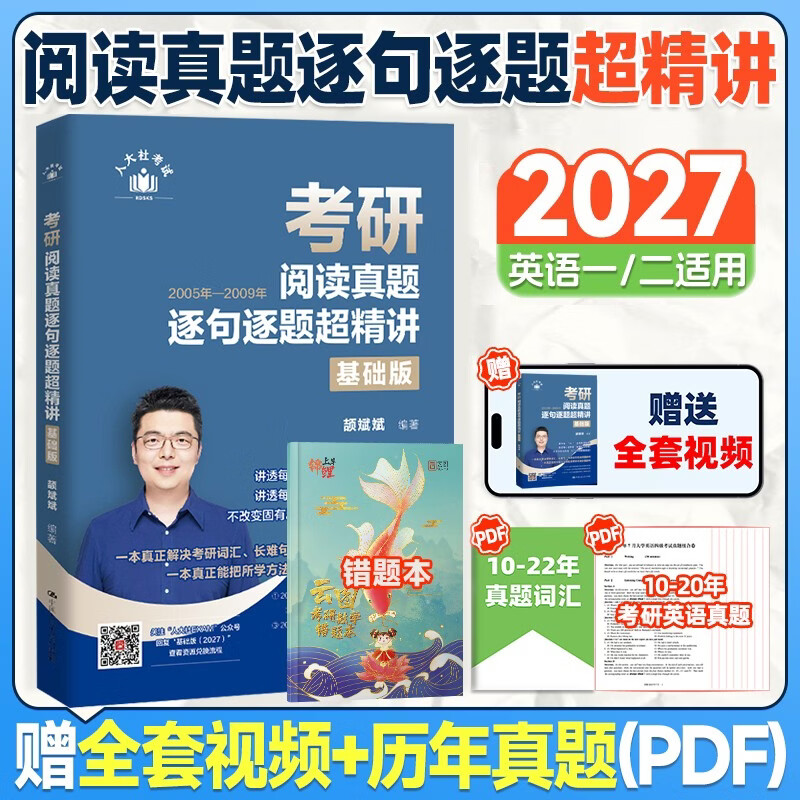 2026颉斌斌考研英语【考研阅读真题逐句逐题超精讲 (基础版 )+数学错题本】考研语法长难句三小门应试宝阅读作文应试宝英语一二英语真题详解完形...