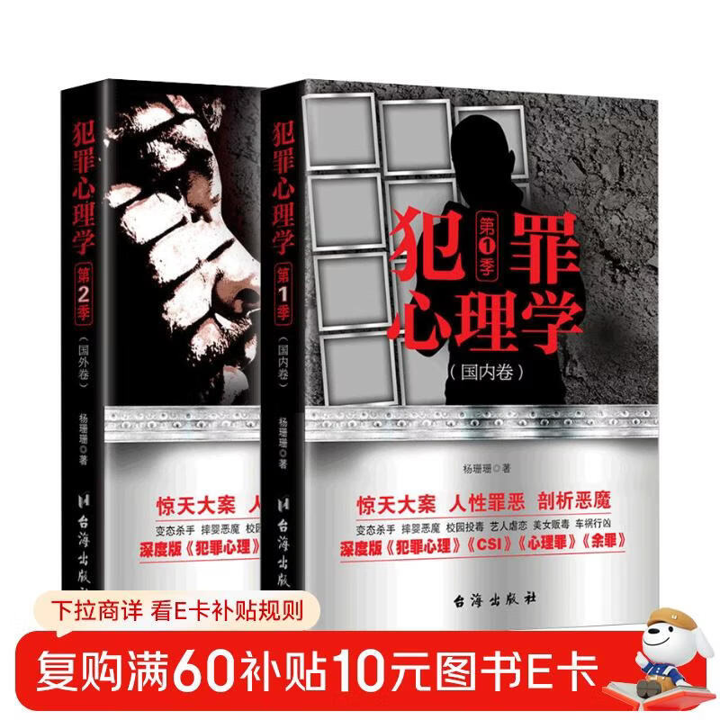 犯罪心理学第一季+第二季(全2册)详情图