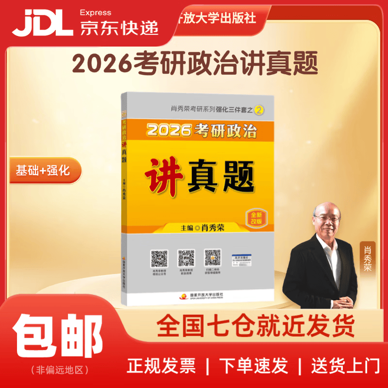 【系列自选】肖秀荣2026考研政治1000题+终极预测4套卷+冲刺8套卷 肖四肖八 可搭李永乐武忠祥张宇汤家凤1800题考研数学徐涛核心考案腿姐冲刺背诵手...