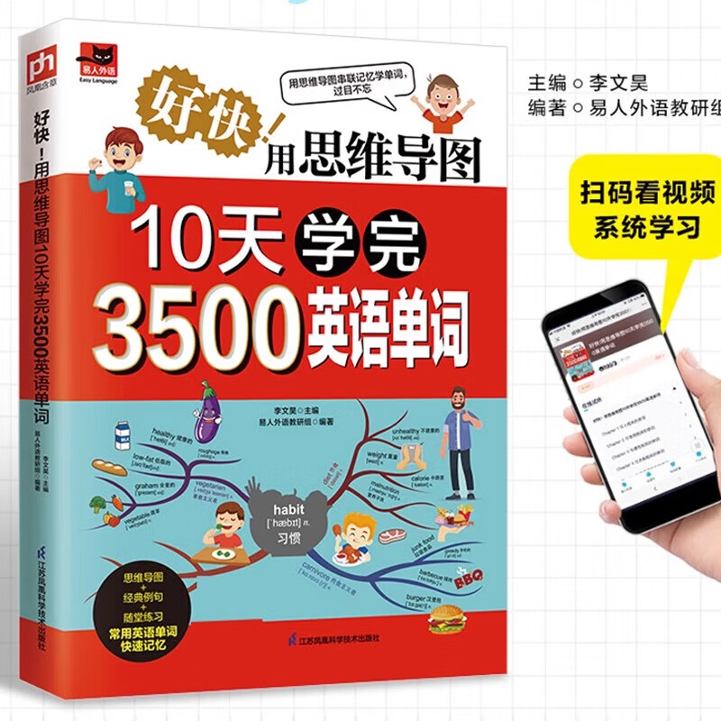 用思维导图10天学完3500英语单词背单词神器词根词缀词典英语词汇词源趣谈速记英语单词大全10天背完3000英语单词记忆法初高中书籍 好快!用思维导...详情图