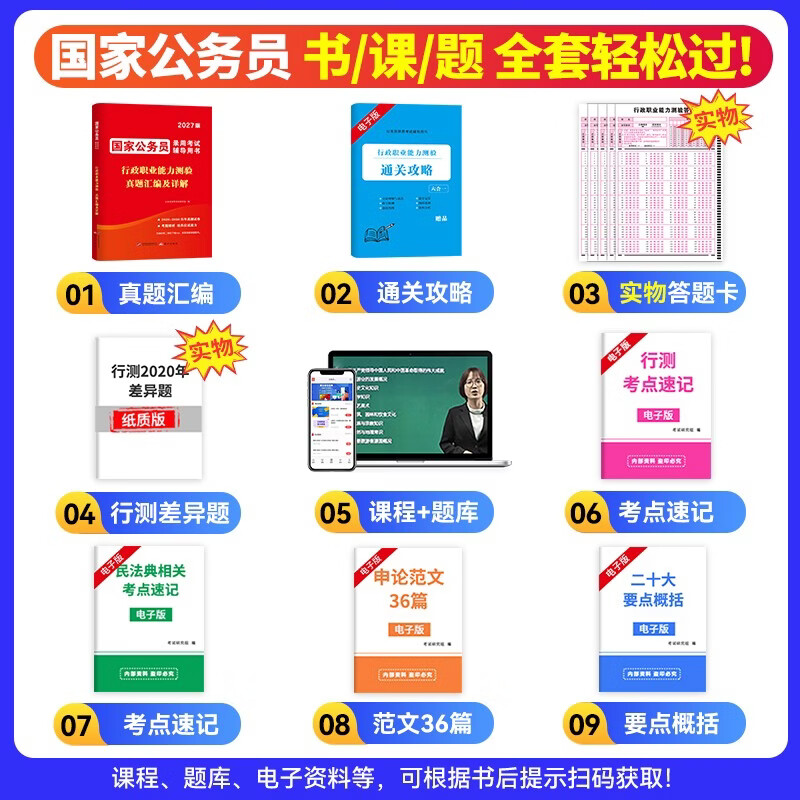 国考公务员考试教材2026 行测国考历年真题试卷+通关攻略2本 省市公考高分刷题册资料 北京浙江苏云南山东西广东四川河南北湖福建安徽 可搭粉笔5000...