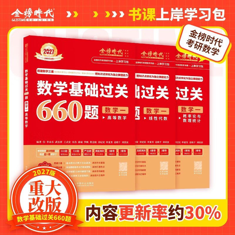 新版2026考研数学 【基础过关660题+真题真刷·基础篇】数学一 可搭张剑英语肖秀荣腿姐政治李永乐复习全书武忠祥高数基础辅导讲义线性代数张宇基...