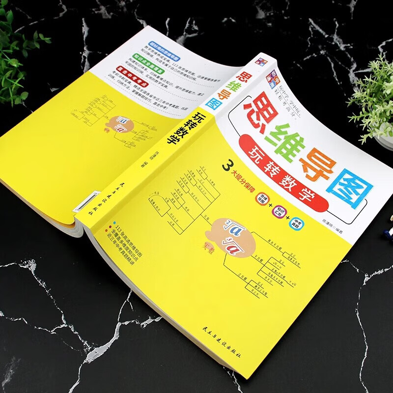 初中数学思维导图玩转数学人教版教材七八九年级初一上册教辅资料公式定律大全计算题专项训练必刷题知识点解题方法与技巧教程书籍 【新版】思...