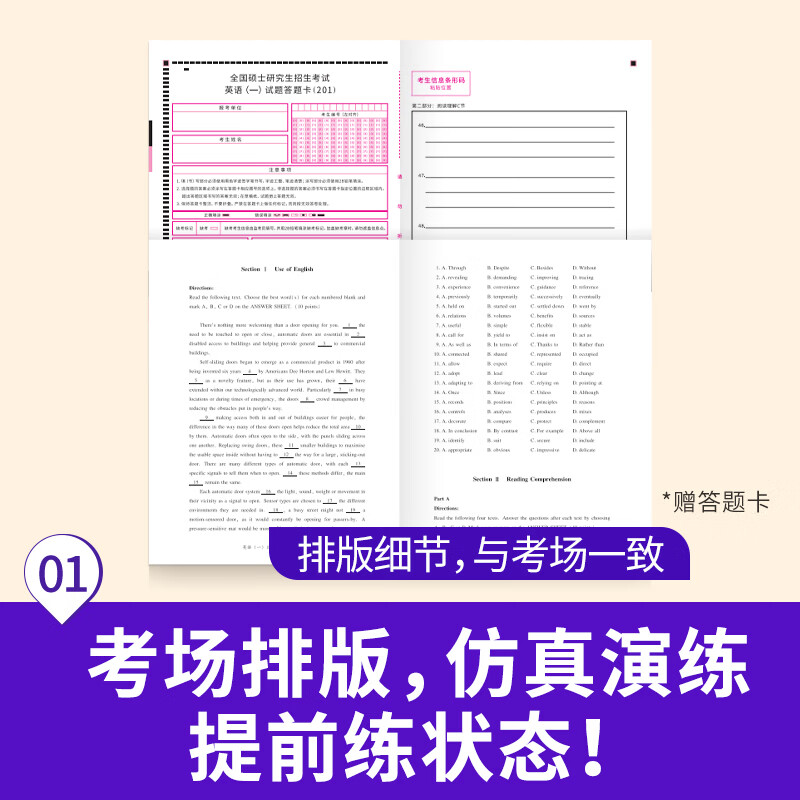 【考场排版】2026考研英语一英语二历年真题试卷20年考试真题真练解析赠答题卡 【英一】考研真题（20年）电子解析详情图