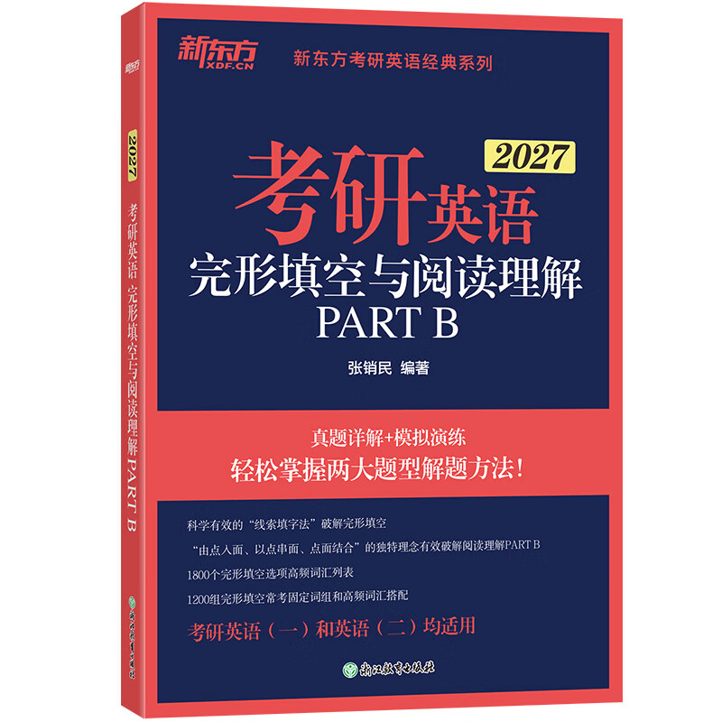 新东方2026考研英语专项训练阅读王江涛高分写作/潘赟考研英语写作九宫格/拆分与组合翻译法/阅读提高训练100篇/英语一二考前写作预测模拟试卷 2026...详情图