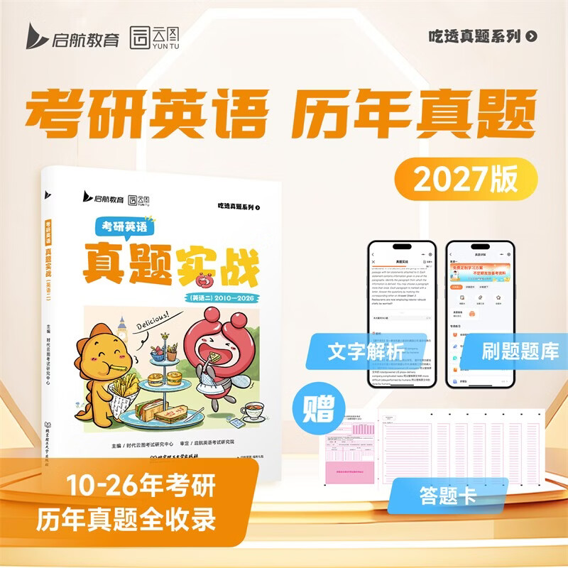 2026考研英语核心词汇【单词之间+英语真题实战】英语真题实战【2000-2009】【204】【2010-2025】【英语二】 可搭肖秀荣详情图