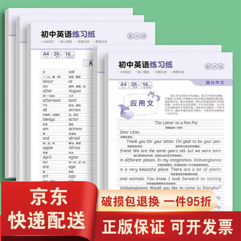 【京东快递】衡水体初中英语字帖 初中生中考满分作文练字帖本2000词汇+高中3500词汇 高考英语满分作文 高中大学生考研英语衡水体英文字母字帖 【...