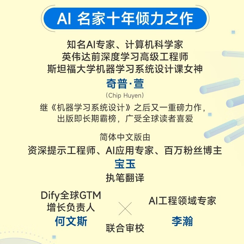 AI工程：大模型应用开发实战 大模型应用实战开发从零构建大模型LLM大语言模型 图灵出品详情图