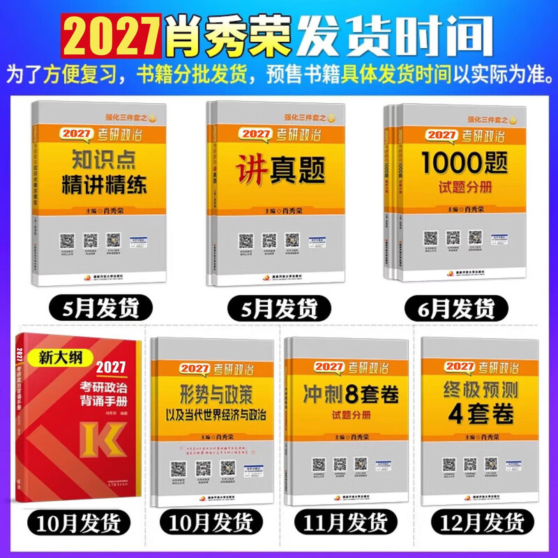 肖秀荣2026考研政治肖秀荣1000题精讲精练讲真题形势与政策时政徐涛核心考案优题库 2026肖秀荣精讲精练+1000题+讲真题详情图