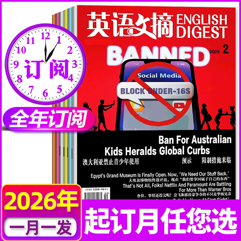 【包邮】英语文摘杂志2025年1-9月现货【2026全年/半年订阅/2024/2023合订本/可团购】大学四六级考研英语中英文双语外语学习过刊书K 赠4个本【全年订阅...详情图