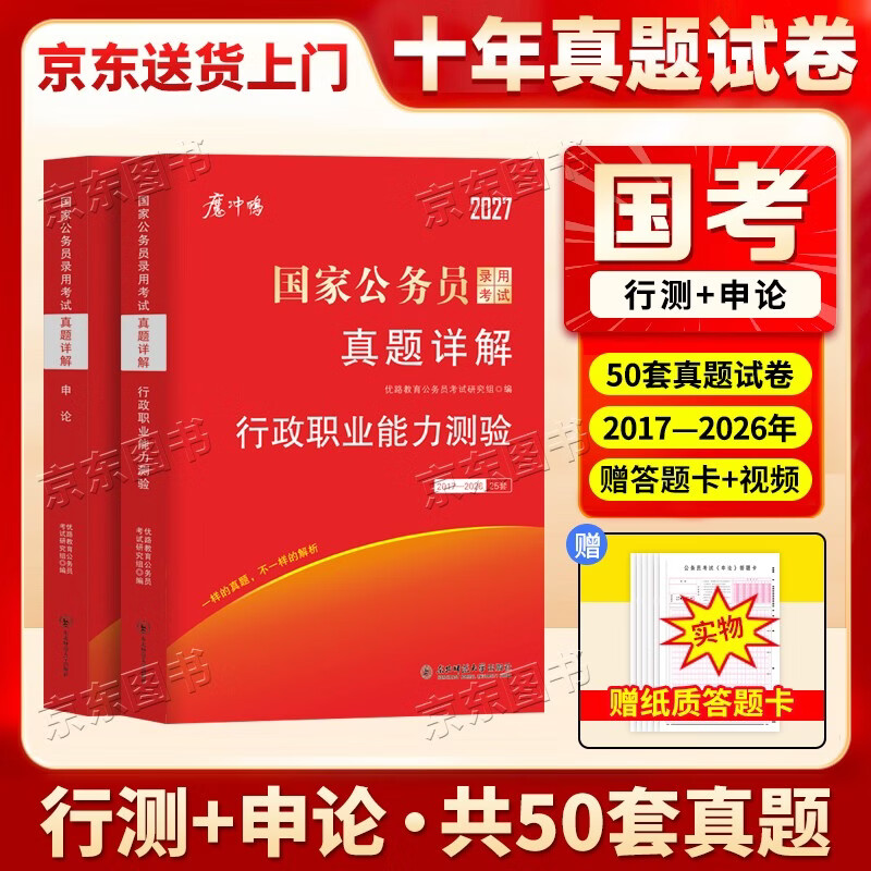 2026国考真题公务员考试历年真题试卷申论+行测 行政执法类省级地市级含25年真题