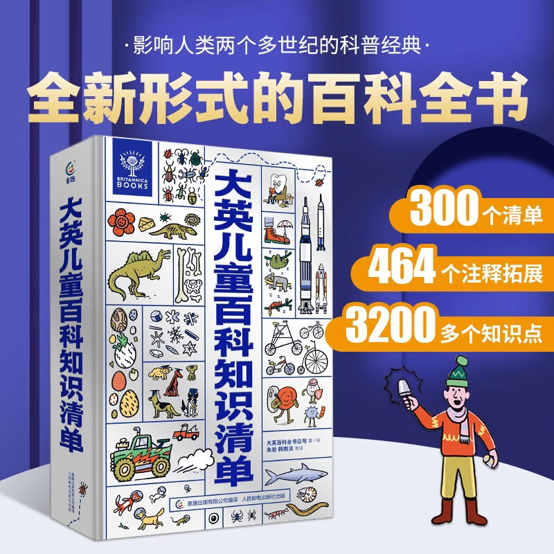 大英儿童百科知识清单 大英儿童百科全书3-6-8岁地理历史DK小学生课外阅读书籍男孩女孩生日礼物