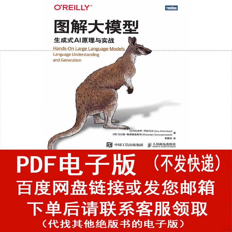 （PDF电子版）图解大模型 生成式AI原理与实战  （附录包含对应代码库地址）人民邮电出版社详情图