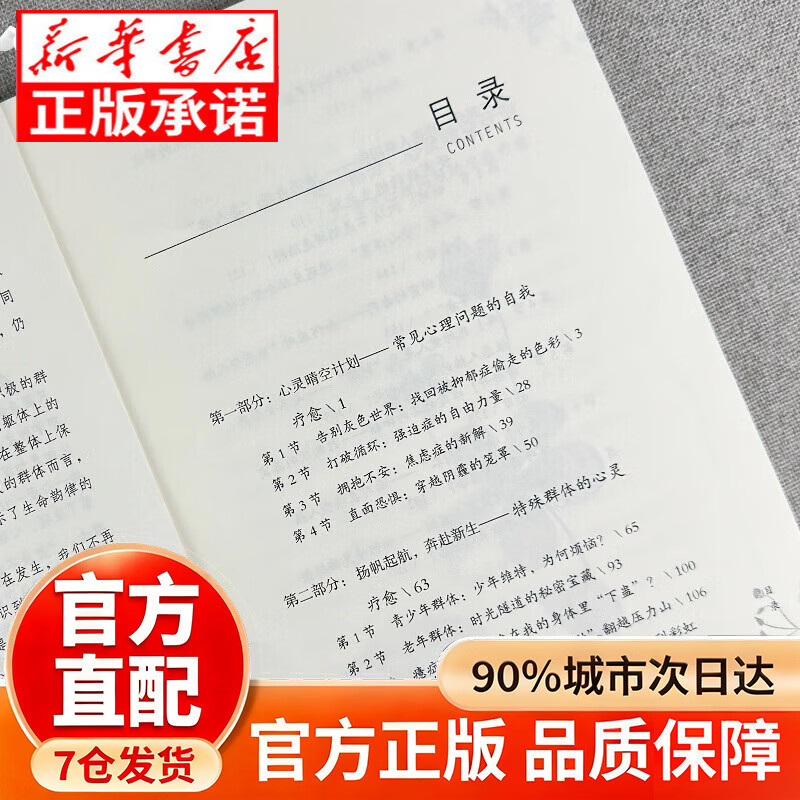 心理疗愈师 心里疗愈师 心理疗愈师仇爱玲 心理疗愈师书籍 拯救抑郁焦虑内耗心理自助书回避型依恋静心 心理疗愈师 【单本】心理疗愈师详情图