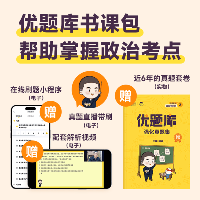 【徐涛官方店】2026徐涛考研政治核心考案优题库真题库核心背诵笔记徐涛模拟卷集6套卷徐涛时政小黄书20题可搭肖秀荣1000题肖四肖八腿姐背诵手册价...详情图