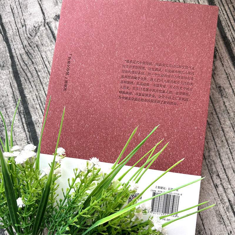 繁花小说金宇澄著 繁花书正版书籍胡歌王家卫推荐 繁华 电视剧原版原著全集 茅盾文学奖获奖作品 人民课外书畅销书上海文艺出版社