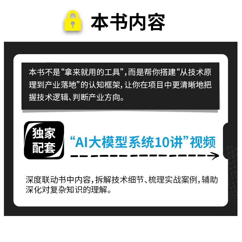 深入大模型系统：提示工程、符号推理与智能体实践 AI大模型LLM智能体搭建提示工程Transformer 异步图书出品详情图