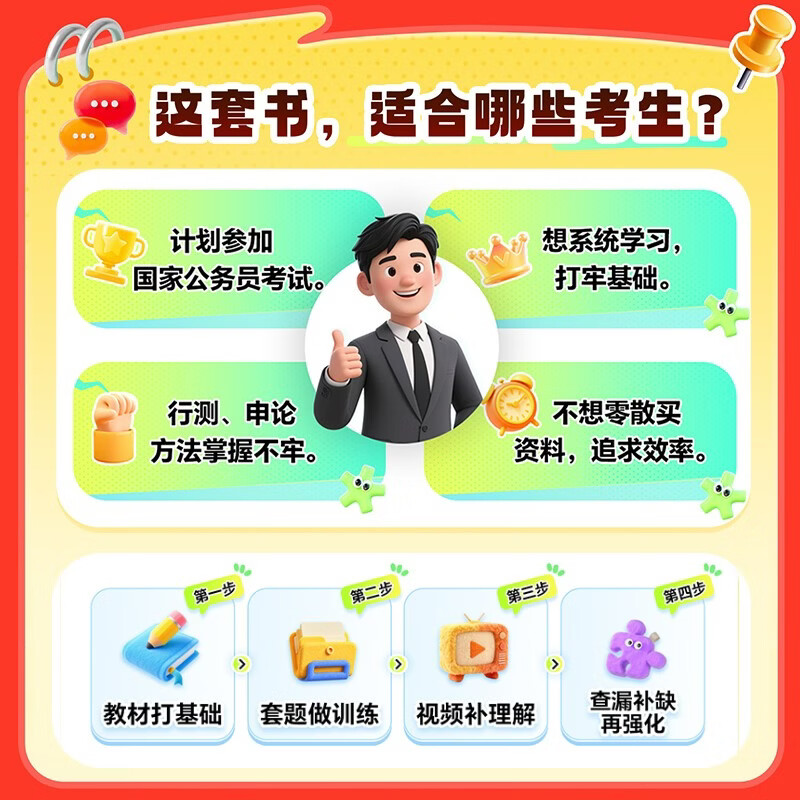 2026国家公务员考试教材+历年真题卷 申论+行测 经典7本套 省市公考教材刷题册资料 可搭粉笔5000题规矩980申论100题网课中公解题技巧书万能宝典范文...