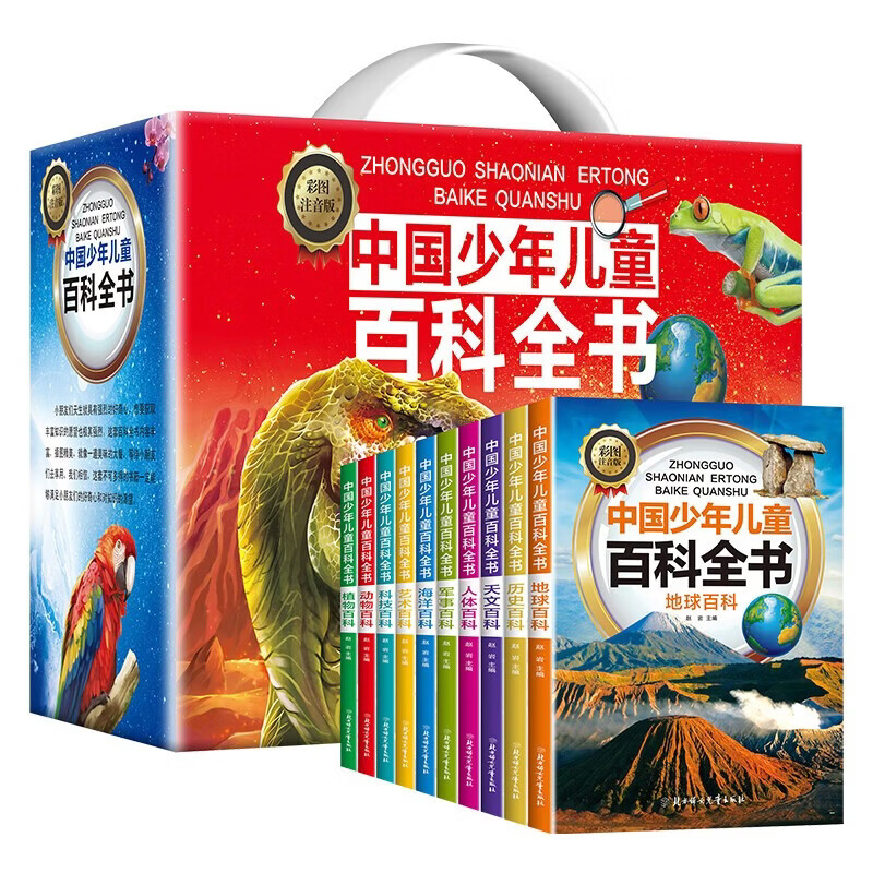 儿童百科全书7-12岁中国少年儿童百科全书（礼盒10册装）海洋+动物+植物百科等 百科启蒙读物暑假阅读课外书课外暑假自主阅读假期读物省钱卡详情图