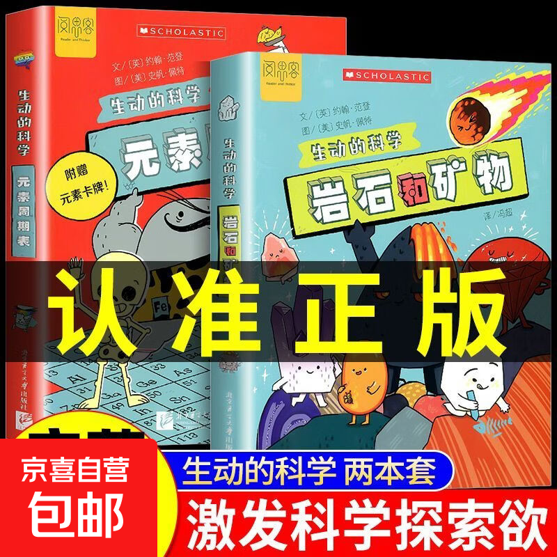 2025新版生动的科学系列元素周期表 岩石和矿物 生动的科学系列绘本漫画AI趣味物理化学漫画100问写给孩子的启蒙书漫画书读物十万个为什么 【全套2本】生动的科学元素周期表+岩石和矿物详情图