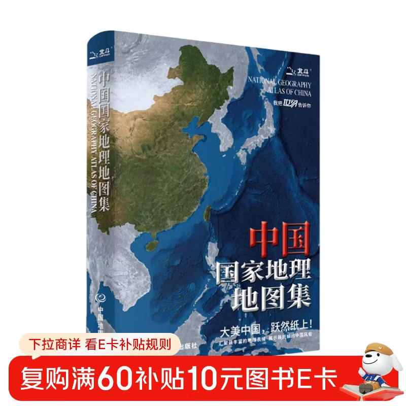 全新版 2025 中国+世界国家地理地图集 人文地理百科知识大全 藏在地图里的中国 这里是世界 国家地理科详情图