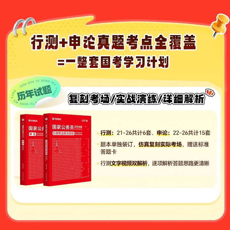 2026国家公务员考试教材+历年真题卷 申论+行测 经典7本套 省市公考教材刷题册资料 可搭粉笔5000题规矩980申论100题网课中公解题技巧书万能宝典范文...