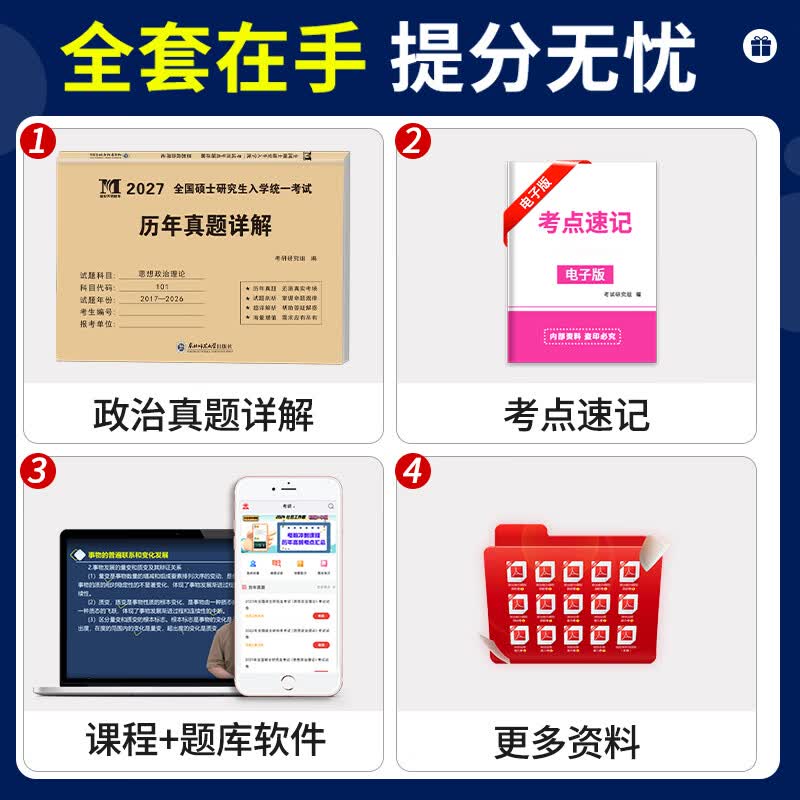 2026年新版考研政治历年真题试卷 思想政治理论2016-2025十年真题演练试卷版 考研政治历年真题试卷考研英语数学 政治10年真题【2016-2025】详情图