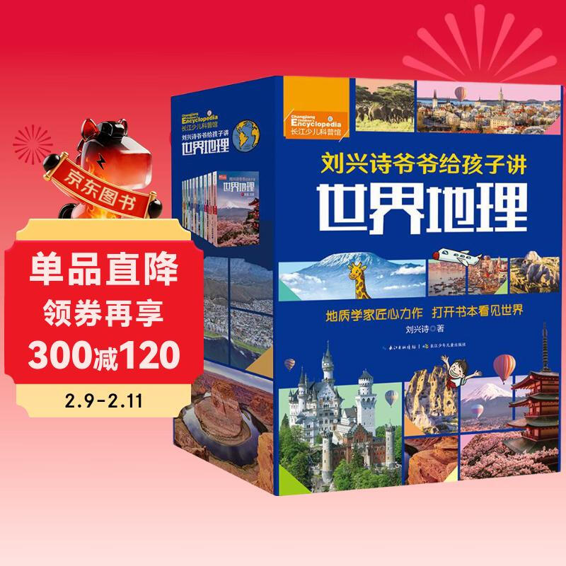 刘兴诗爷爷给孩子讲世界地理（套装共10册）写给孩子的世界地理百科  详情图