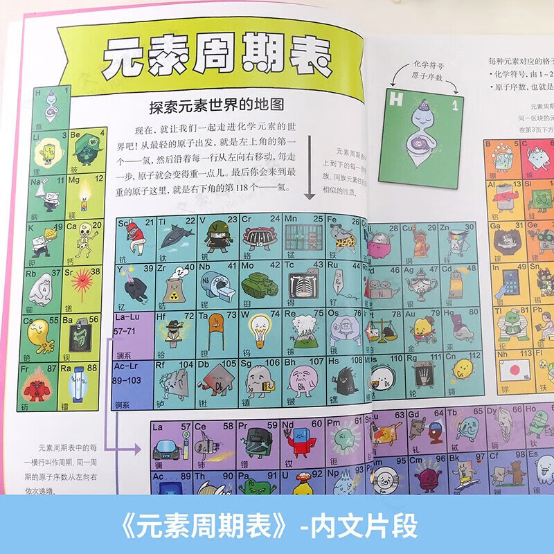 生动的科学元素周期表 岩石和矿物 生动的科学系列绘本漫画AI趣味物理化学漫画100问写给孩子的启蒙书 生动的科学元素周期表